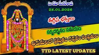 28.01.2026 | tirumala present situation | TTD latest updates today | Tirumala darshan today