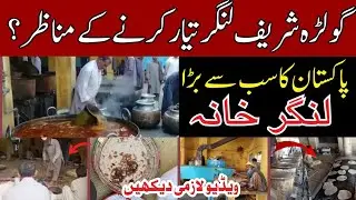 Golra shreef langar banany ka tariqa || How is langar prepared in Golra Sharif?