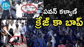 పవన్ కళ్యాణ్ క్రేజ్ కా బాప్ - Pawan Kalyan | Chiru Birthday Celebrations || iDream Filmnagar