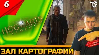 Прохождение ➡ Hogwarts Legacy [#6] ➡ Зал картографии #shorts