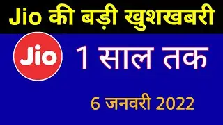 Jio की बड़ी खुशखबरी - 1 Year Offer | Jio New Plan 2022 | Jio New Offer