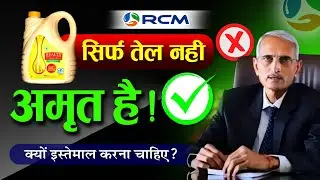 Health guard rice bran oil ||✅ सिर्फ तेल नही अमृत है || rcm rice bran oil 
