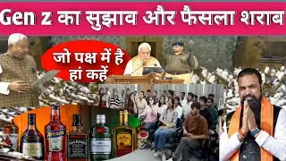 liquor ban removed in bihar आज का फैसला liquor open news 