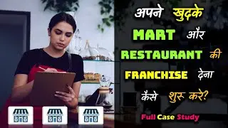 How to Give Your Own Mart and Restaurant Franchise With Full Case Study? – [Hindi] – Quick Support