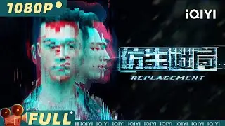【Multi Sub】《#仿生谜局》/ Replacement 失踪丈夫竟成仿生人 妻子究竟隐藏了什么秘密【科幻 | 张瑞瑶 李元杰 | iQIYI大电影-欢迎订阅】