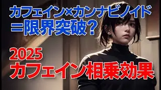 カフェインが？？（要注意🔥）