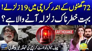 Multiple Earthquakes in Karachi | Another Dangerous Earthquake Prediction? | Suno Pakistan EP 604