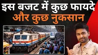 Union Budget 2026 Explained for Common People | Benefits & Losses in Simple Language | Railway