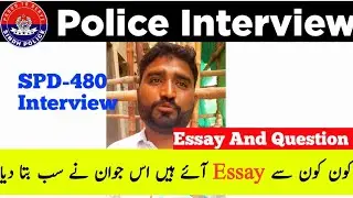 SPD-480 Police Interview me Anay walay sawal aur essay | Sindh Police jobs| Sarkar official