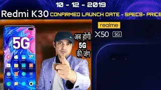 Xiaomi Redmi K30 Confirmed Launch date , Specifications Price, Realme X50 with 5G