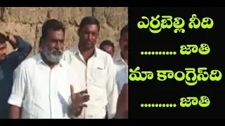 ఎర్రబెల్లి నీది ..... జాతి..కాంగ్రెస్ నేత జంగా రాఘవరెడ్డి ||Janga Ragawareddy On Minister Errabelli