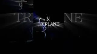 #TRIPLANE#歌詞動画
