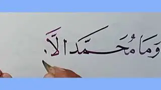 Arabic Calligraphy for Beginners | Naskh Script |Easy Tutorial Step-by-Step #shorts #viral