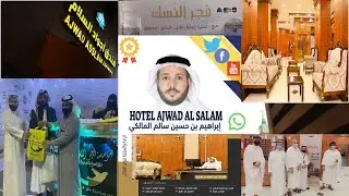 Ajwad Al Salam Hotel In Makkah Saudi Arabia | Best Hotel in Makkah | Hotel Near Haram |Fajr Al Nusuk