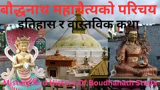 Baudhanath Stupa|The Biggest Stupa In Nepal|Mistery And History Of Boudhanath#thumaraso#boudha#nepal