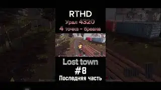 Еду на дальняк в мобильном оффроуде | Часть 8 #game #automobile #rthd #заработок #даль #losttown #RU