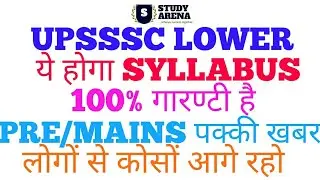 UPSSSC LOWER SYLLABUS ||PAPER PATTERN||ये है LOWER का SYLLABUS