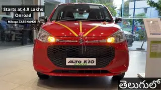 Maruti Suzuki Alto K10 2023-24 | CNG | VXI | Detailed Review with On Road Price List in Telugu