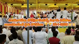 చిలకలూరిపేట టౌన్||జూనియర్స్ విభాగం విజేతలు అయినటువంటి రైతు సోదరులు 🏆🏆 22-1-2026💥💥