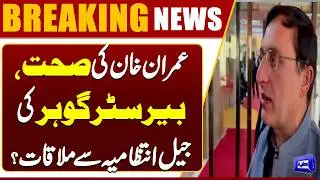 Update on Imran Khan&rsquo;s Health | Barrister Gohar Meets Jail Administration | Dunya News