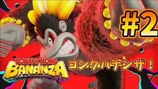 【ドンキーコングバナンザ】石の中から人が出てきた！？