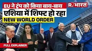 Big Update on Geopolitics: Britain China दोस्त! भारत बना 'विश्व गुरु' Trump टाय-टाय फिश! Explainer