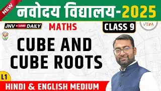 Navodaya Vidyalaya Class 9 | cube and cube Roots  | L1 | JNVST 2025