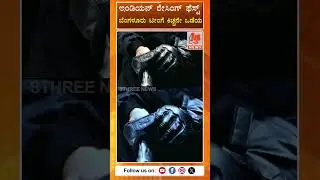 ಇಂಡಿಯನ್ ರೇಸಿಂಗ್ ಫೆಸ್ಟ್ ಬೆಂಗಳೂರು ಟೀಮ್ ಗೆ ಕಿಚ್ಚನೆ ಒಡೆಯ  | Sthree News
