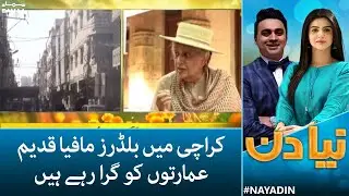 Naya Din - Builders mafia are demolishing ancient buildings in Karachi - SAMAA TV
