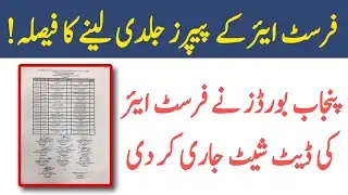 1st year date sheet 2023 punjab board | class 11 exams 2023