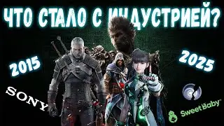 Как мутировала игровая индустрия за 10 лет