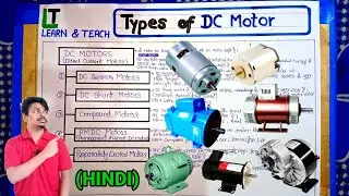 Types of DC motor ||Explain in Hindi