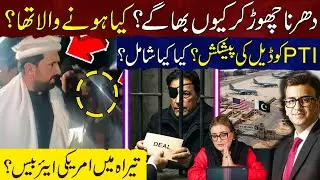 Why Did Sohail Afridi Adiala Jail Dharna? | Deal Offered to PTI | US Airbase in Tirah Valley?