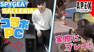 GALLERIA×SPYGEAコラボモデルPCが最強スペックすぎる！！！！！！！！