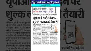 Tax on UPI Payments #upi #gst #tax