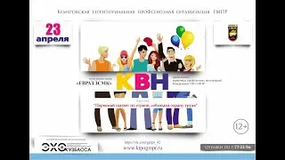 Игра КВН среди команд ППО Кемеровской ТПО ГМПР