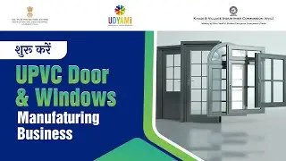 शुरू करें UPVC Door and Windows Manufacturing Business | Start Your Own Business | PMEGP Scheme