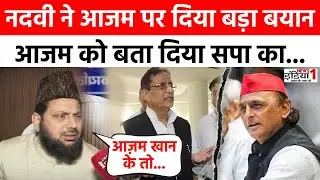MP Mohibbullah Nadvi On Azam Khan: Rampur सांसद नदवी ने आज़म खान पर दिया बड़ा बयान! |