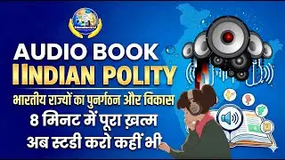 Indian Polity Chapter 2 in 10 Minutes | Union and Its Territory | Audio Book  #education4all