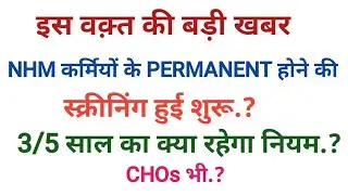 Nhm permanent news today.Csr 2022. Nhm csr 2022 screening.Cho permanent. Nurse permanent. नियमितीकरण