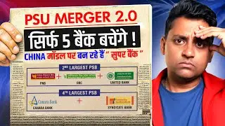 Mega Merger News! Bank Merger 2.0 के पीछे Govt की असली Strategy क्या है? | PNB + BOB + Bank Merger |