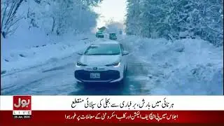 Karakoram Highway Closed Due To Landslide | Weather Latest Update | Breaking News