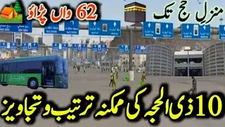 دس ذی الحجہ کی ممکنہ ترتیب و تجاویز || 10 Zil Hajj ki tarteeb || Hajj ka tariqa step by step Part 62