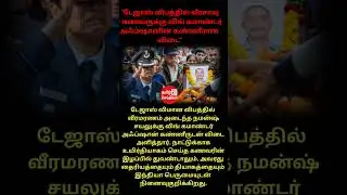 #TamilNews #BreakingTamil #TrendingTamil #ViralTamil #TamilReels #TamilUpdates #LatestTamilNews