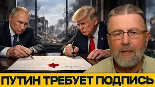 Путин требует официальный договор: готов ли Запад к уступкам? - Ларри Джонсон