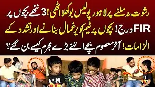 Lahore Police Filed FIR Against 3 Innocent Kids | Shocking Allegations Exposed | TV Today Digital
