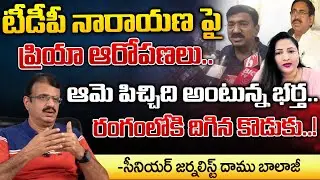 Ex Minister Narayana Brother Wife Priya Incident | Red Tv Nellore