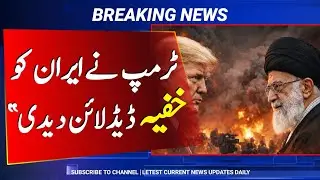 Trump gave Iran a secret deadline war | BREAKING NEWS | AHM News @ahmnewstv 