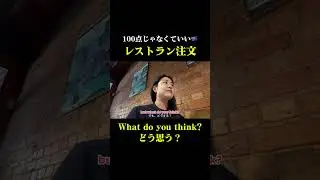 100点じゃなくていい🇦🇺レストラン注文