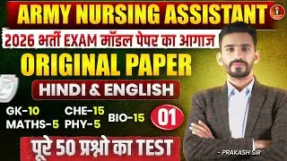 Army Nursing /vet amc centre and ARO bharti 2025 || original model paper 2025